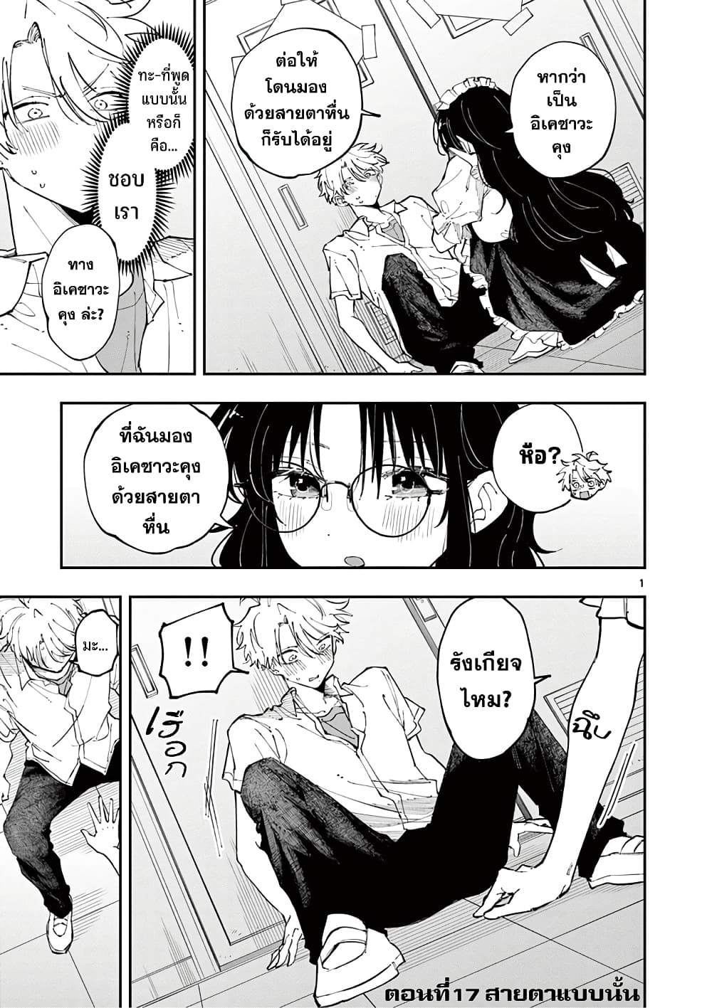 Tonari no Seki no Yatsu ga Souiu Me de Mite Kuru page 2
