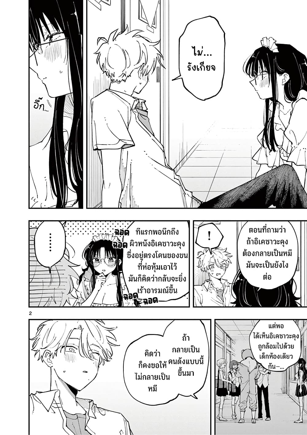 Tonari no Seki no Yatsu ga Souiu Me de Mite Kuru page 3