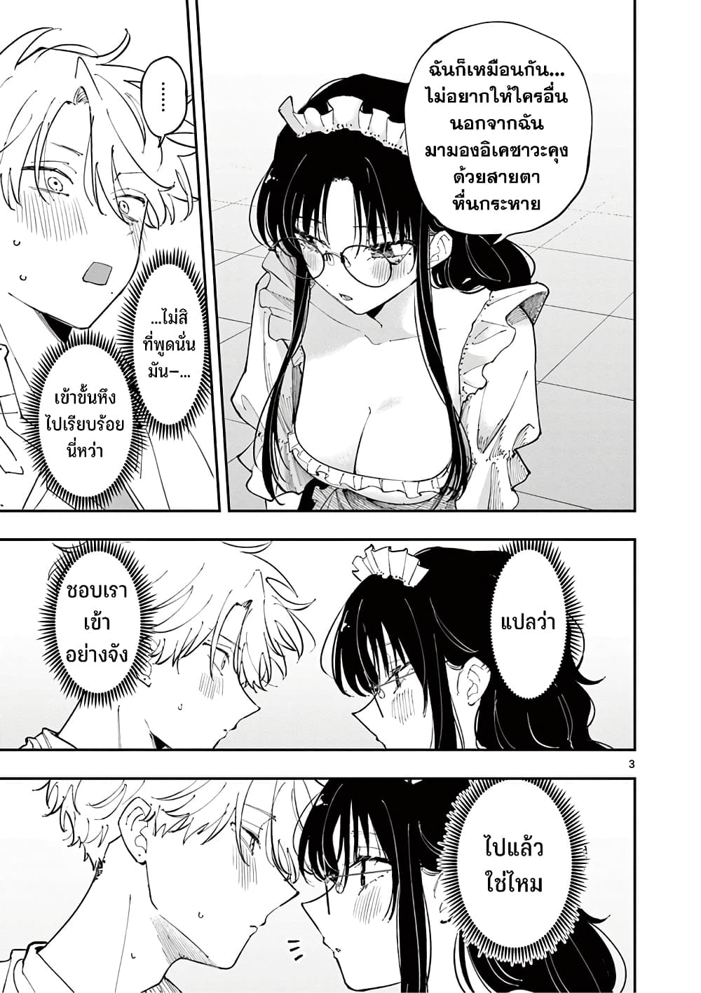 Tonari no Seki no Yatsu ga Souiu Me de Mite Kuru page 4