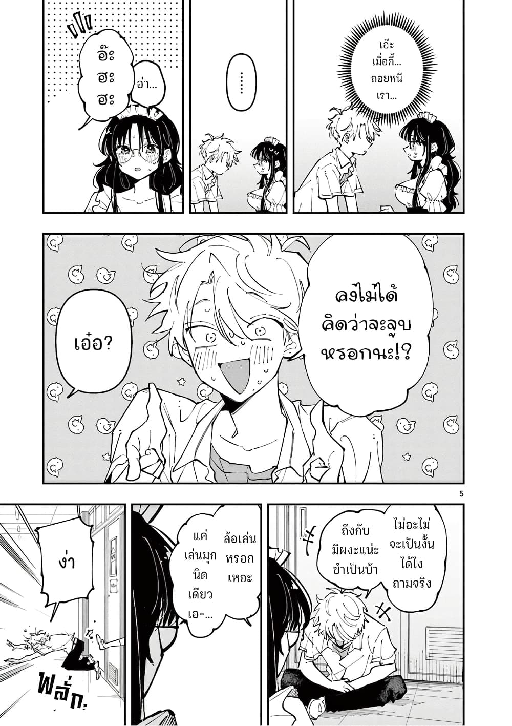 Tonari no Seki no Yatsu ga Souiu Me de Mite Kuru page 6