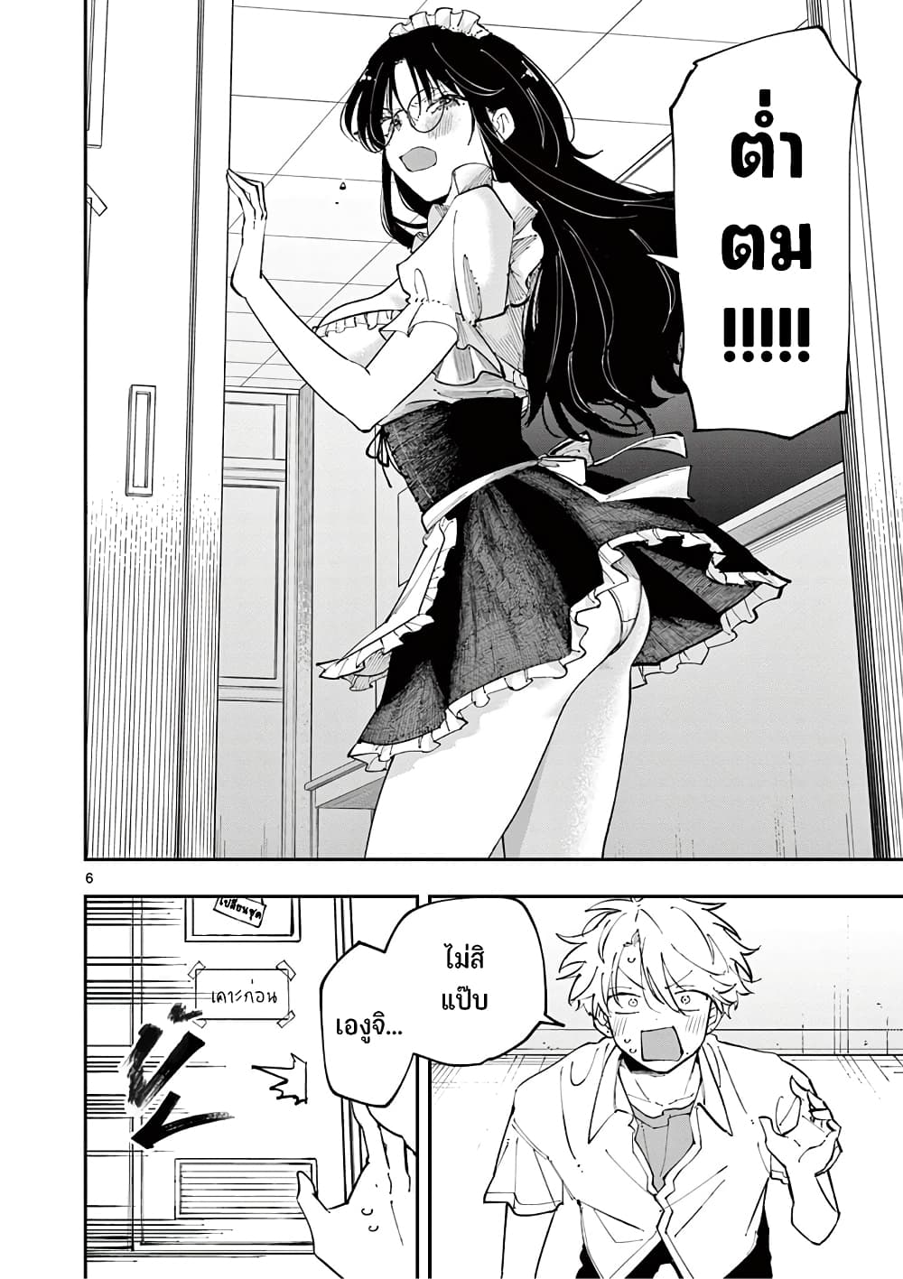 Tonari no Seki no Yatsu ga Souiu Me de Mite Kuru page 7