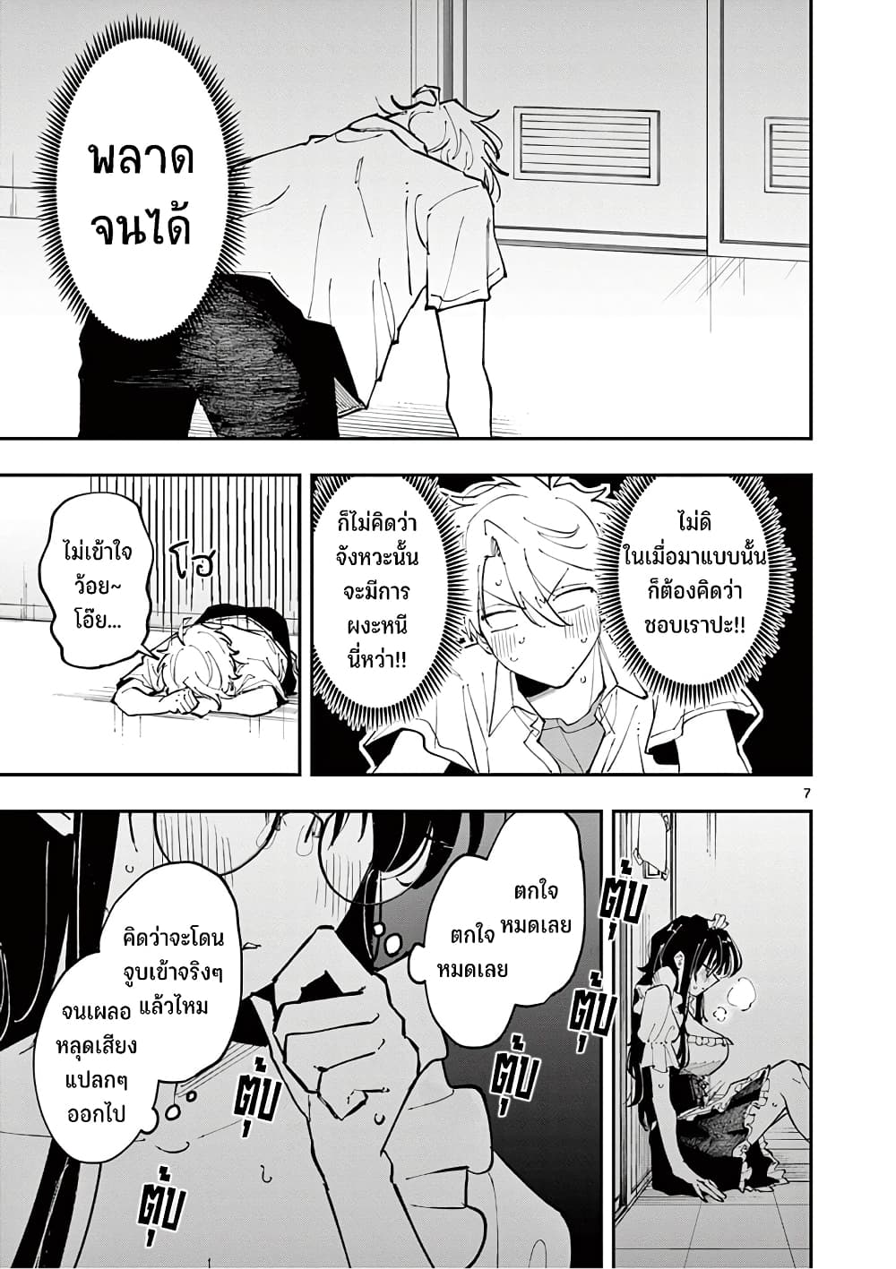 Tonari no Seki no Yatsu ga Souiu Me de Mite Kuru page 8