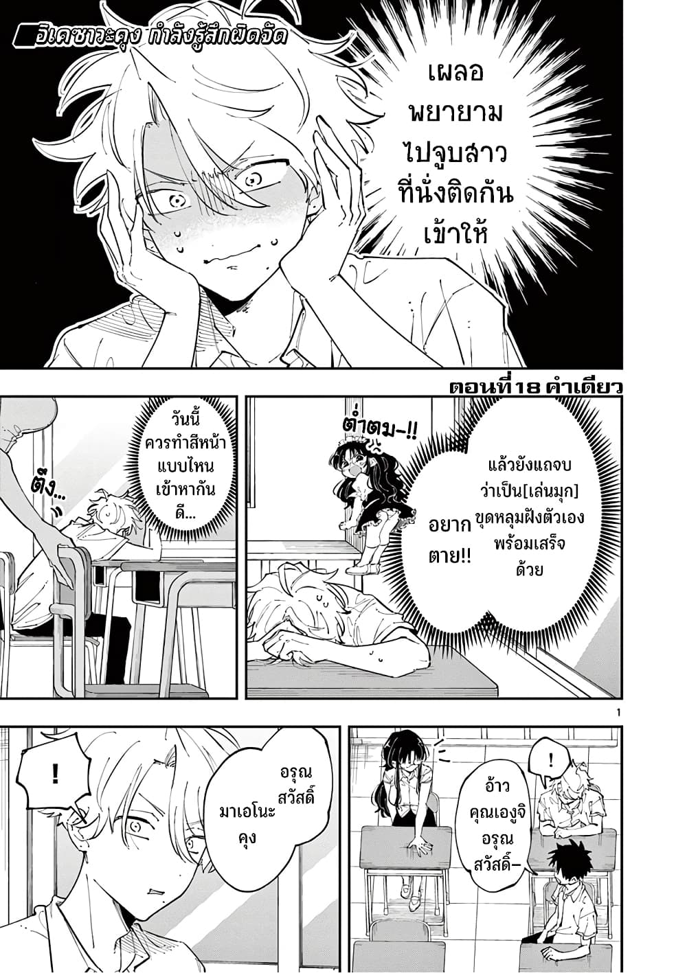 Tonari no Seki no Yatsu ga Souiu Me de Mite Kuru page 2