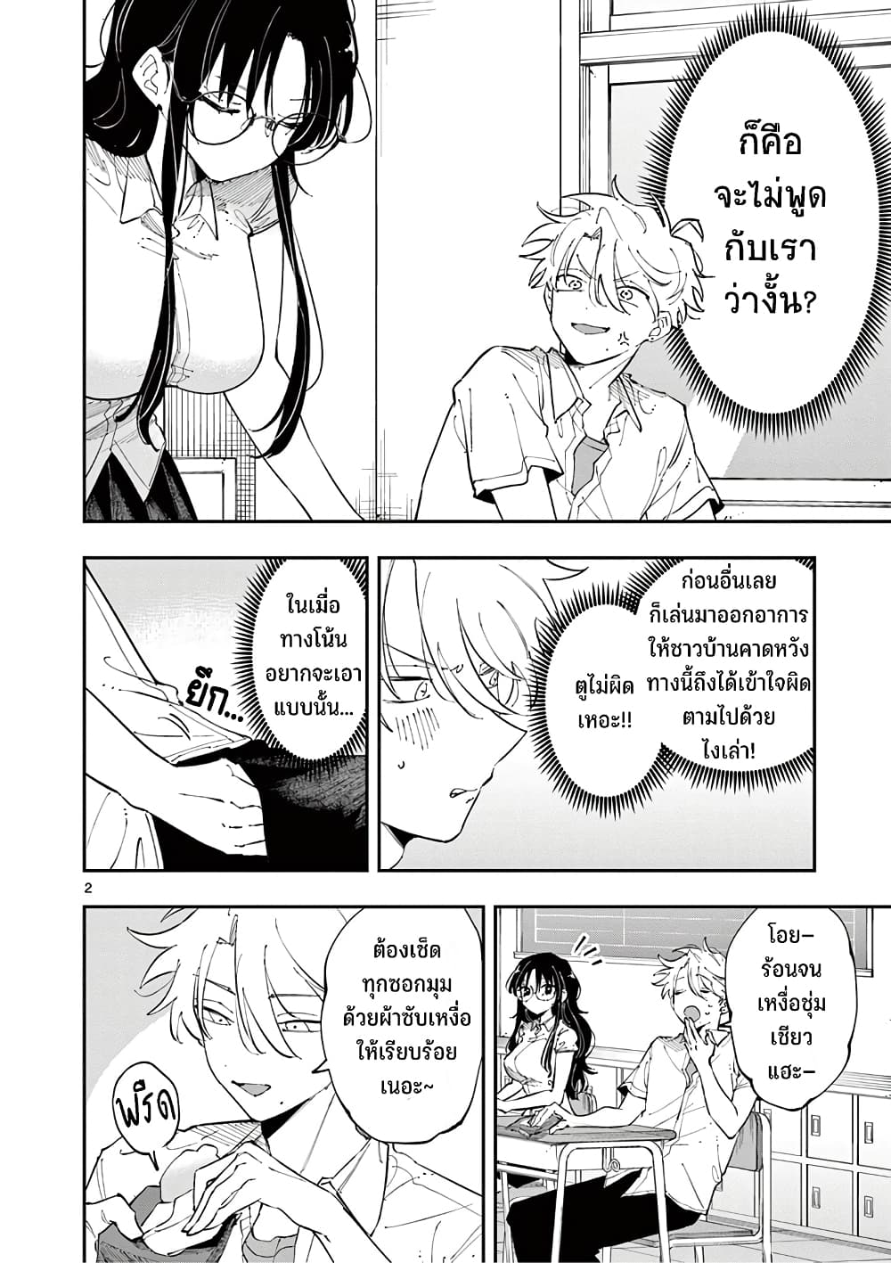 Tonari no Seki no Yatsu ga Souiu Me de Mite Kuru page 3