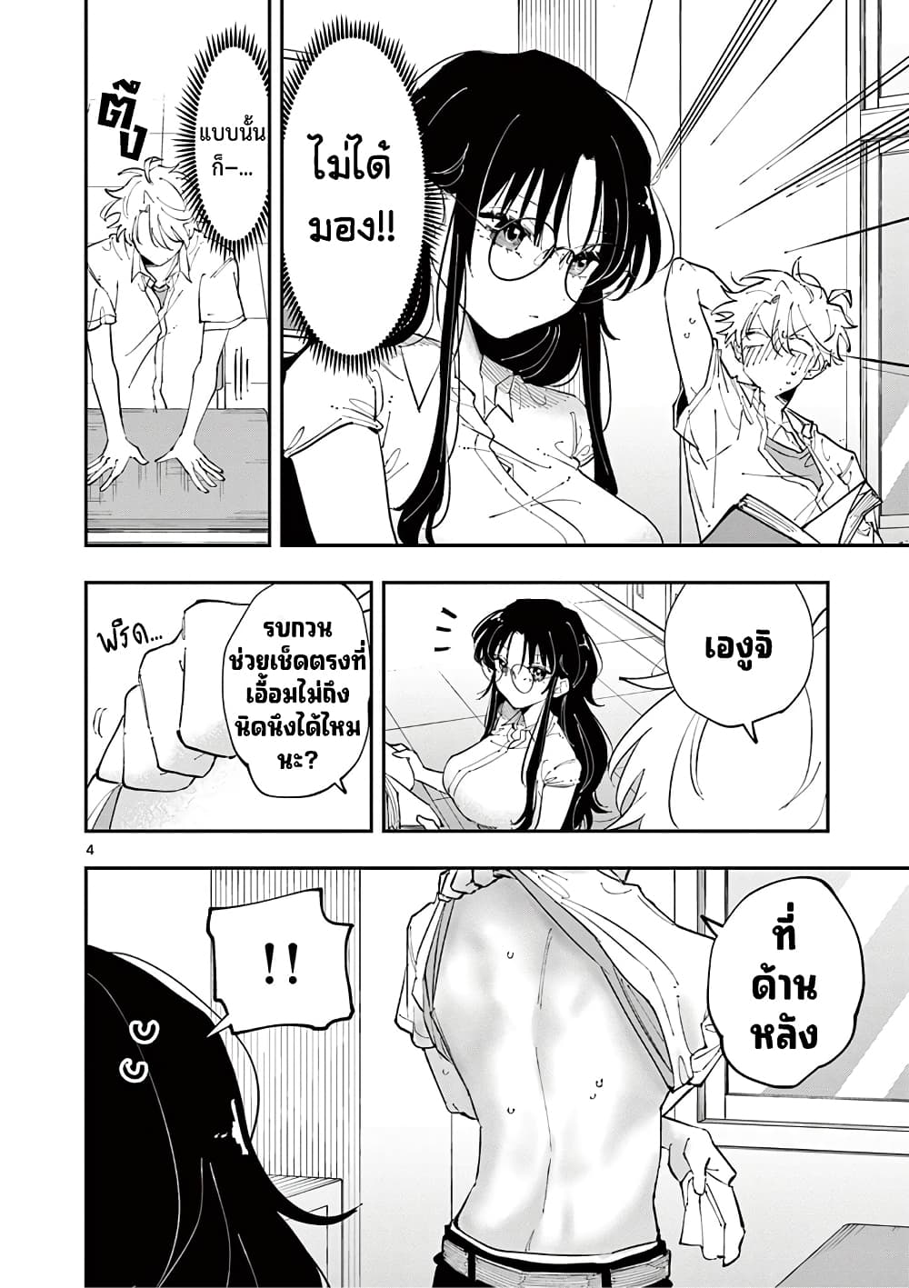 Tonari no Seki no Yatsu ga Souiu Me de Mite Kuru page 5