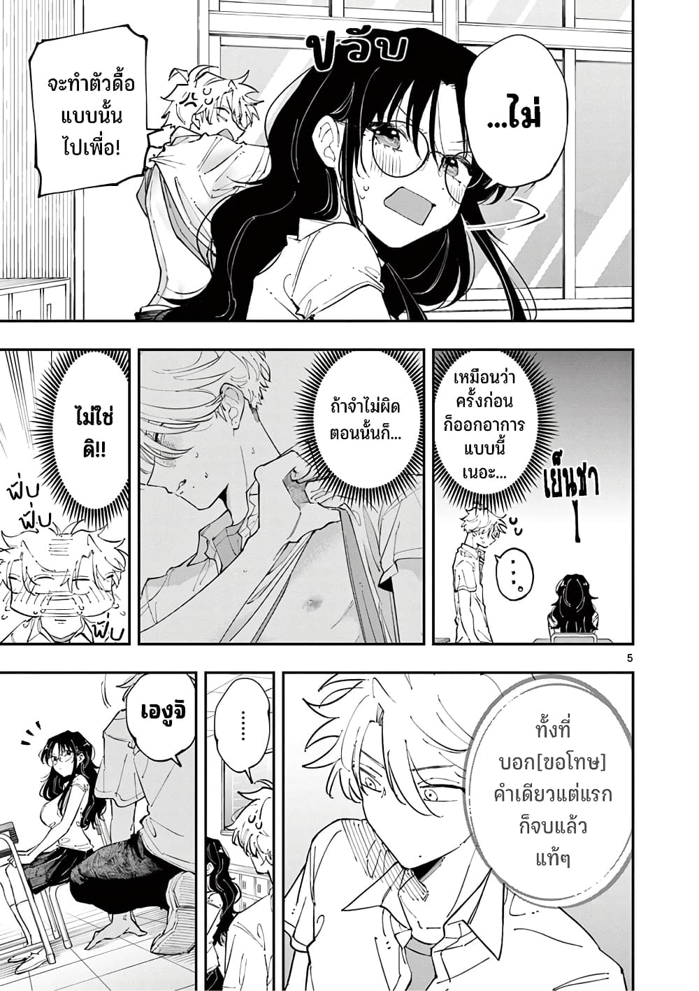 Tonari no Seki no Yatsu ga Souiu Me de Mite Kuru page 6