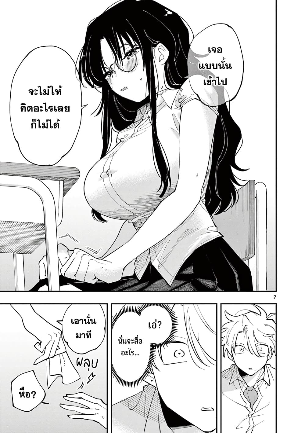 Tonari no Seki no Yatsu ga Souiu Me de Mite Kuru page 8