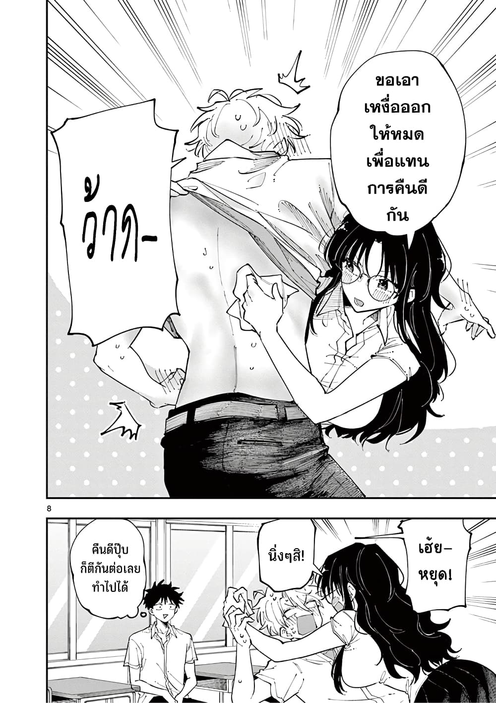 Tonari no Seki no Yatsu ga Souiu Me de Mite Kuru page 9