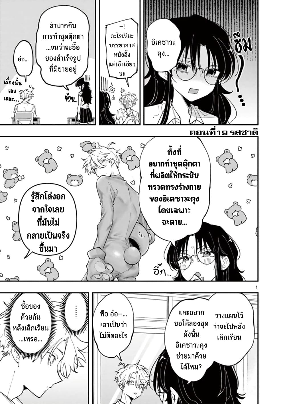Tonari no Seki no Yatsu ga Souiu Me de Mite Kuru page 2