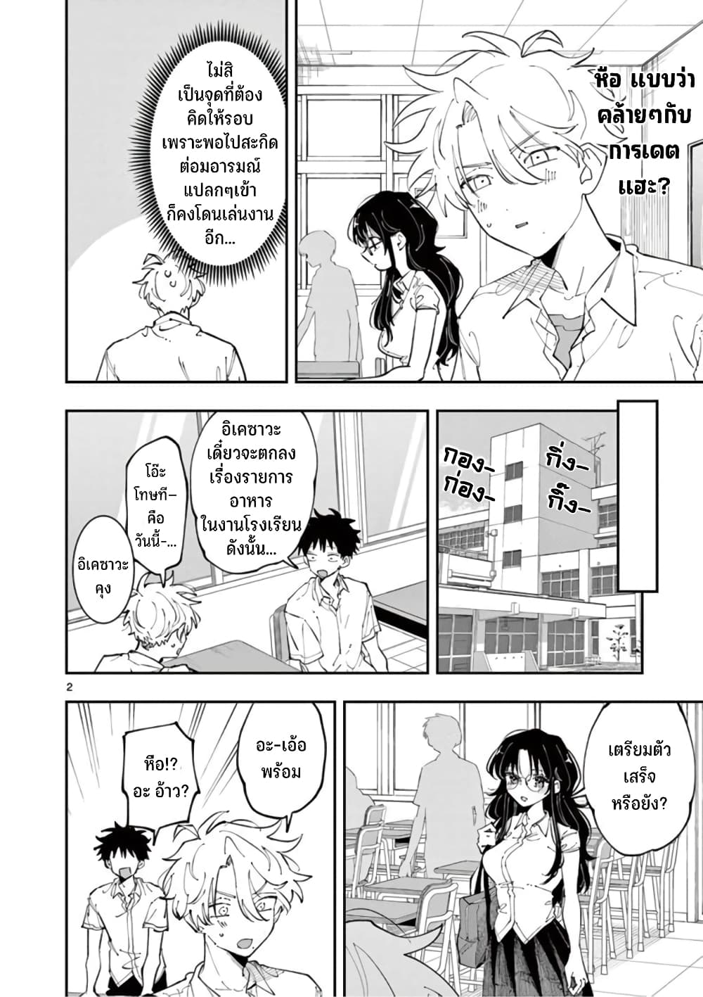 Tonari no Seki no Yatsu ga Souiu Me de Mite Kuru page 3