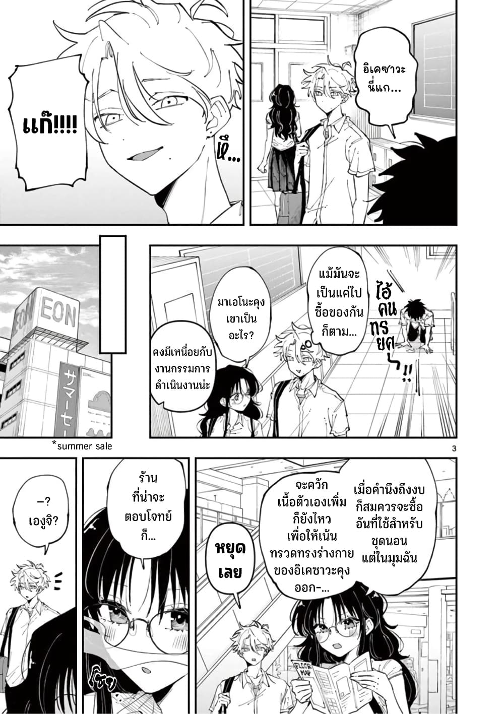 Tonari no Seki no Yatsu ga Souiu Me de Mite Kuru page 4