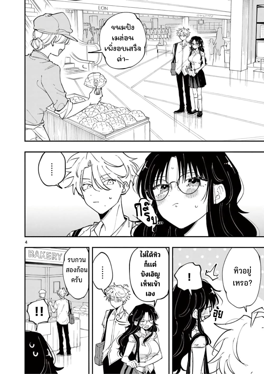 Tonari no Seki no Yatsu ga Souiu Me de Mite Kuru page 5