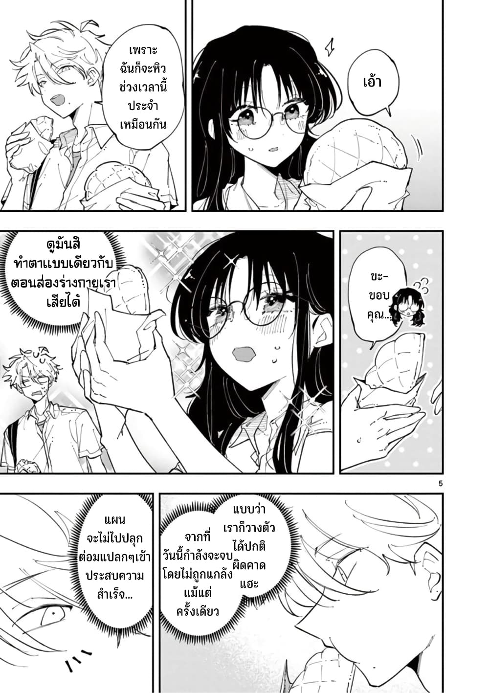Tonari no Seki no Yatsu ga Souiu Me de Mite Kuru page 6