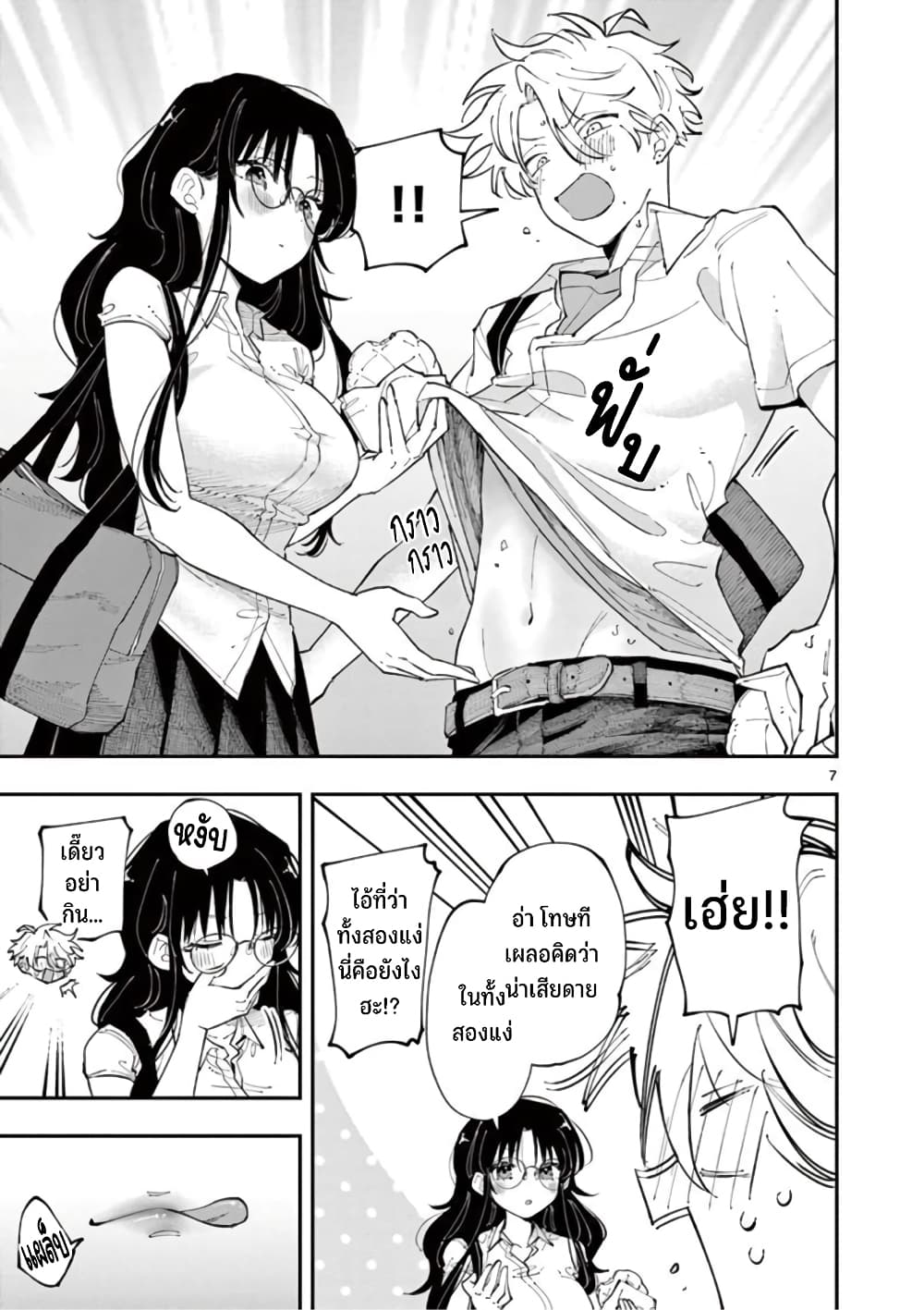 Tonari no Seki no Yatsu ga Souiu Me de Mite Kuru page 8