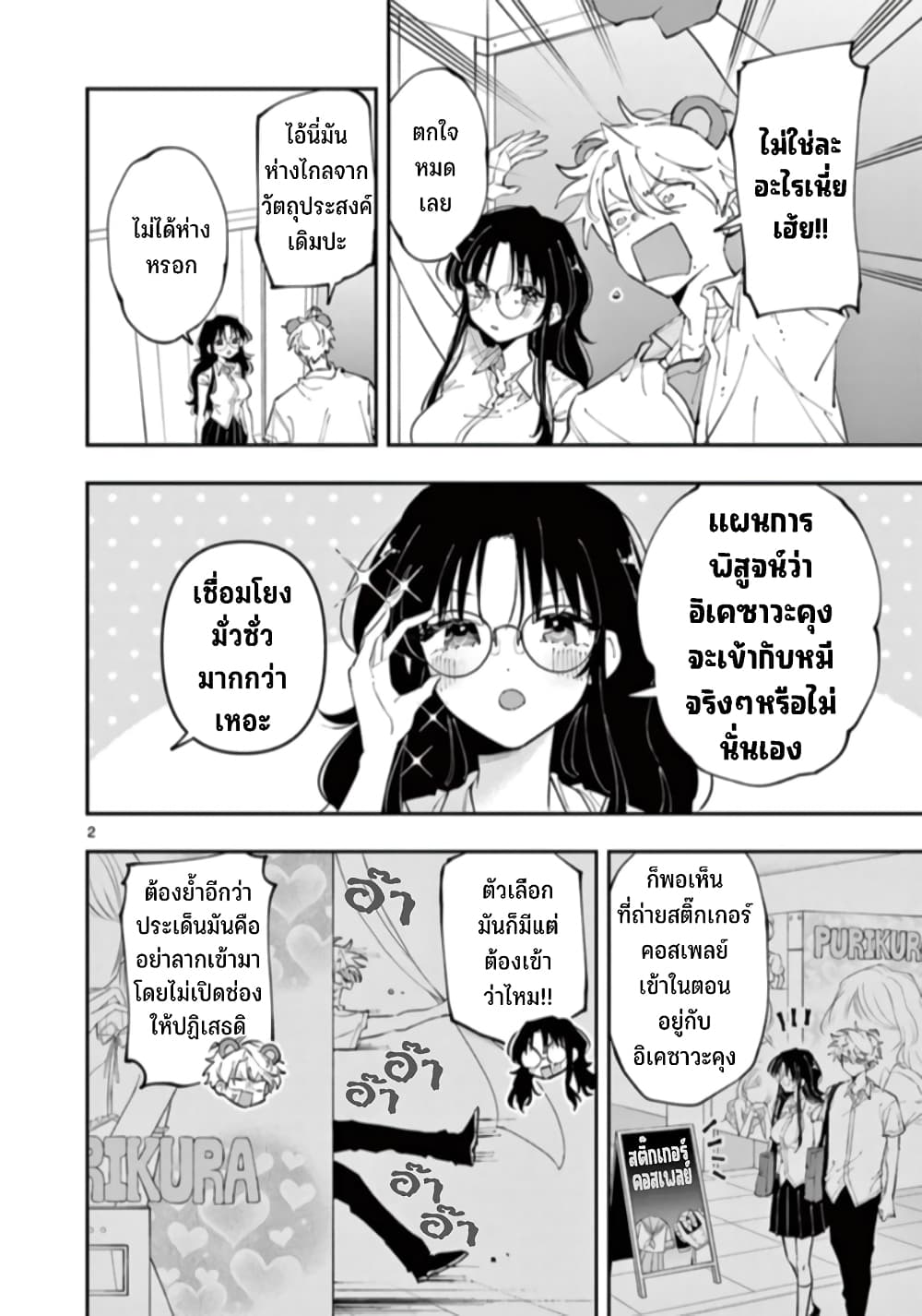 Tonari no Seki no Yatsu ga Souiu Me de Mite Kuru page 3