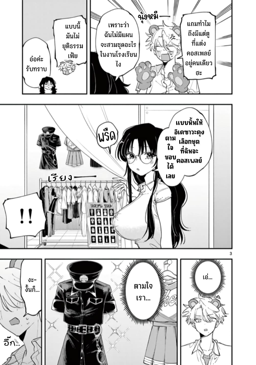 Tonari no Seki no Yatsu ga Souiu Me de Mite Kuru page 4