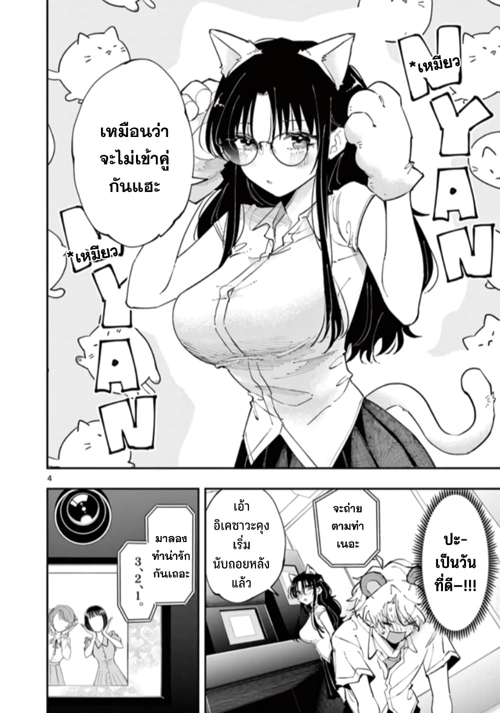 Tonari no Seki no Yatsu ga Souiu Me de Mite Kuru page 5
