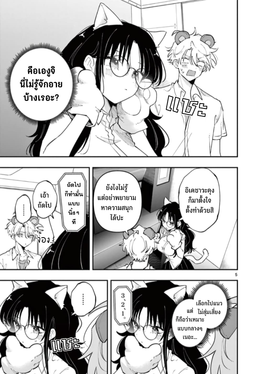 Tonari no Seki no Yatsu ga Souiu Me de Mite Kuru page 6