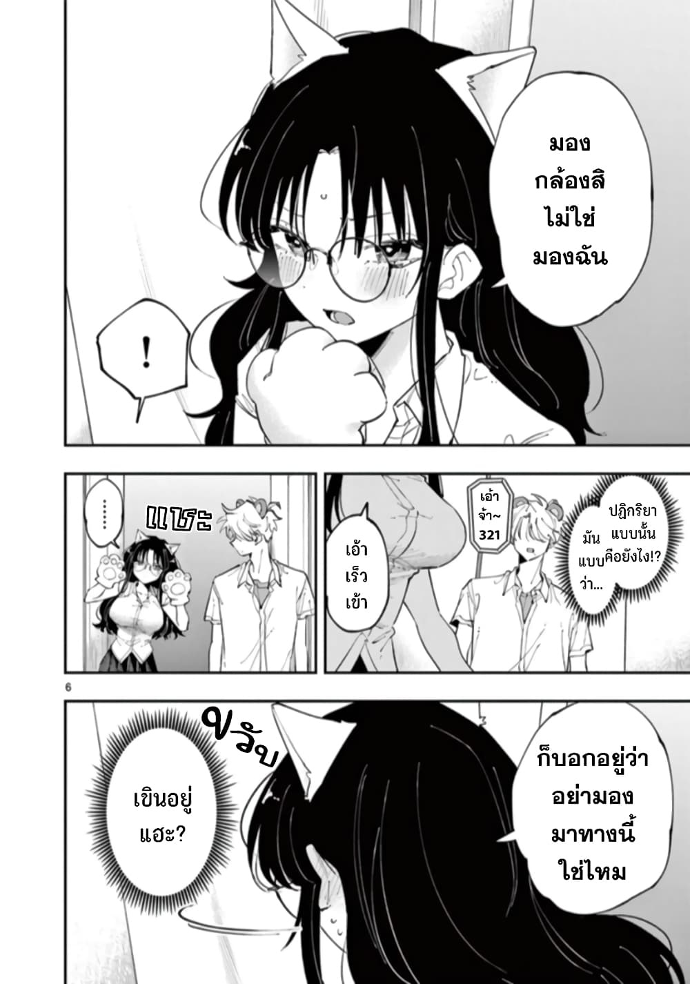 Tonari no Seki no Yatsu ga Souiu Me de Mite Kuru page 7