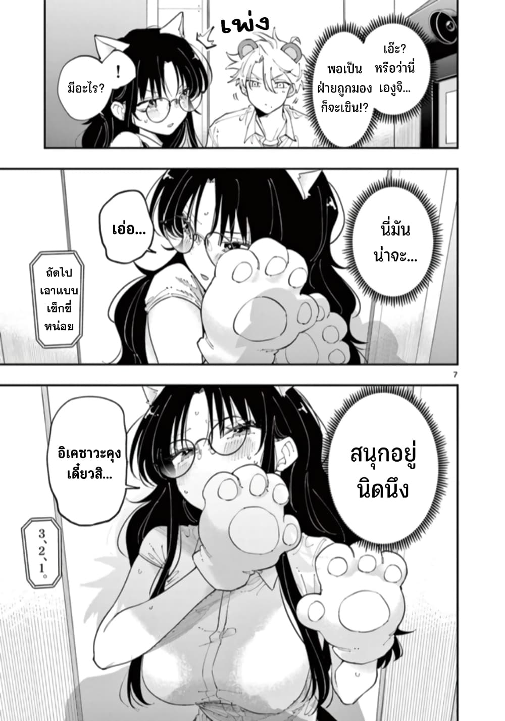 Tonari no Seki no Yatsu ga Souiu Me de Mite Kuru page 8