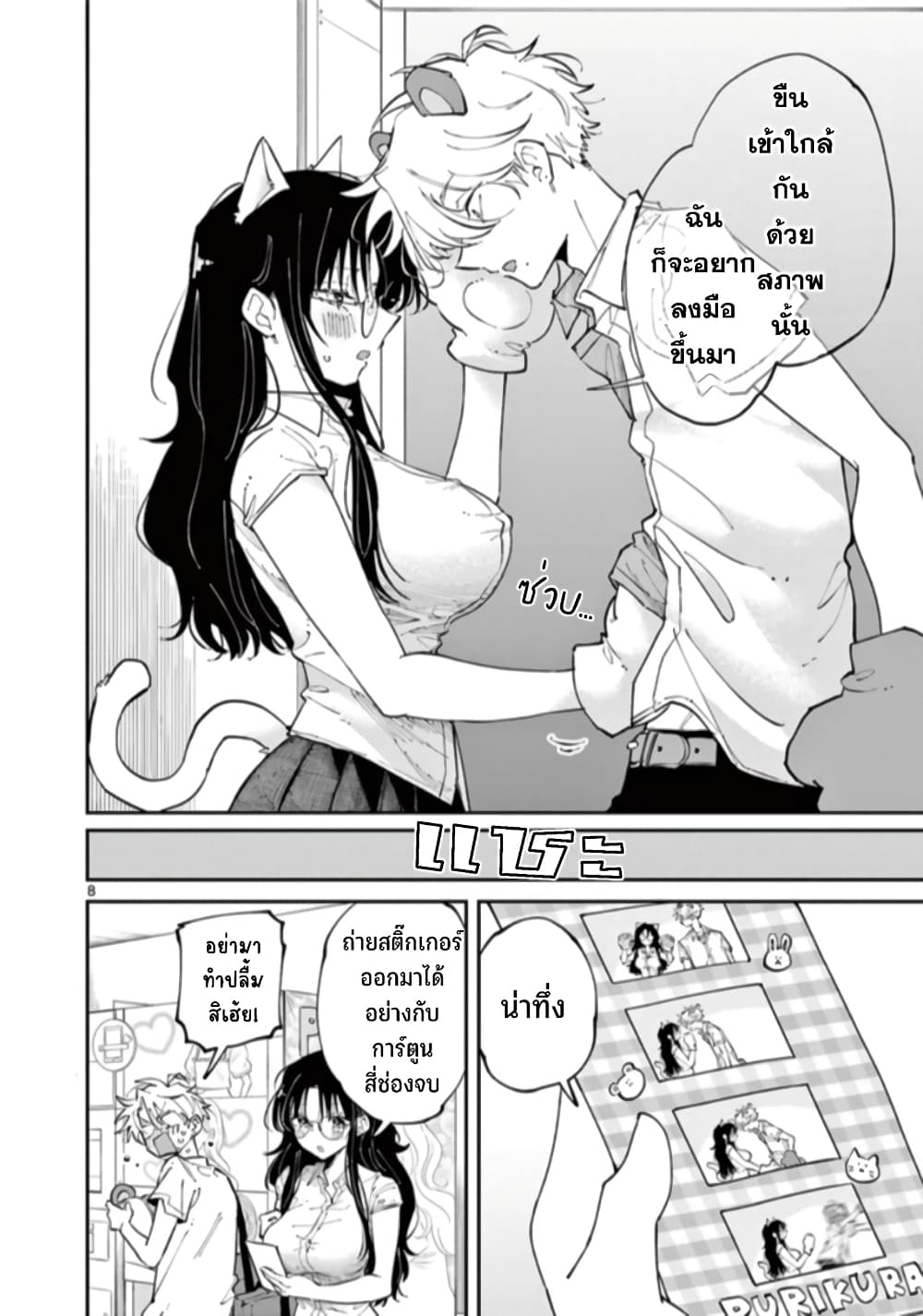 Tonari no Seki no Yatsu ga Souiu Me de Mite Kuru page 9