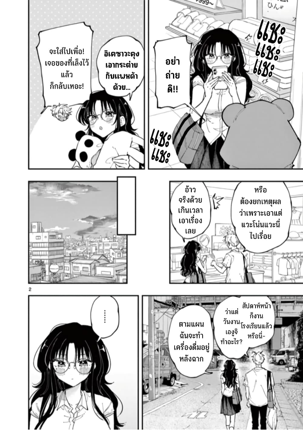 Tonari no Seki no Yatsu ga Souiu Me de Mite Kuru page 3