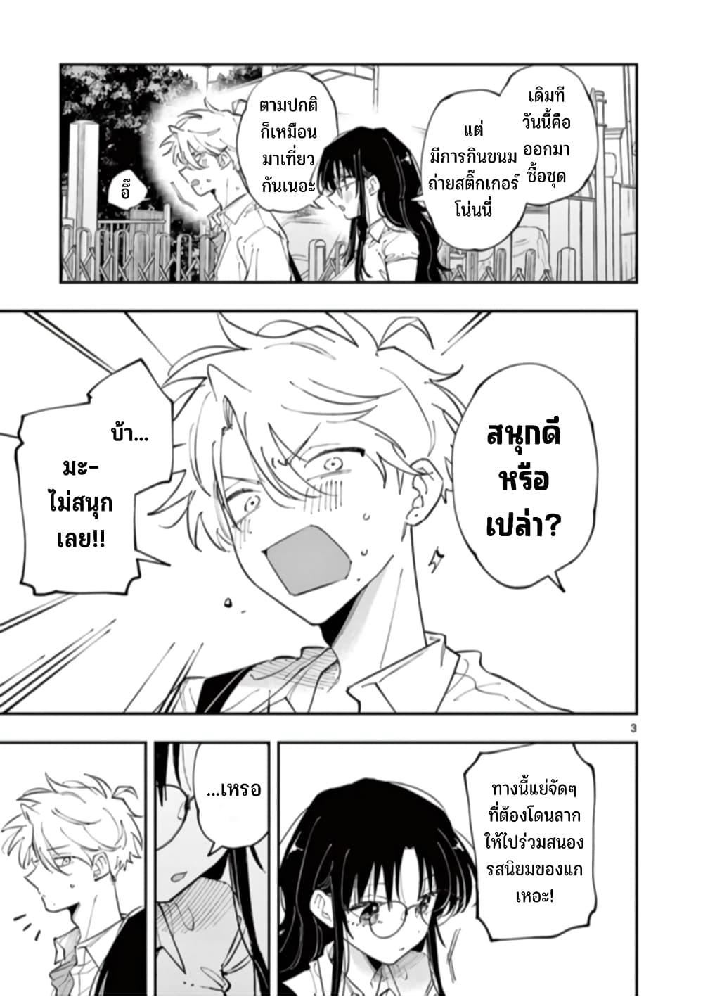 Tonari no Seki no Yatsu ga Souiu Me de Mite Kuru page 4