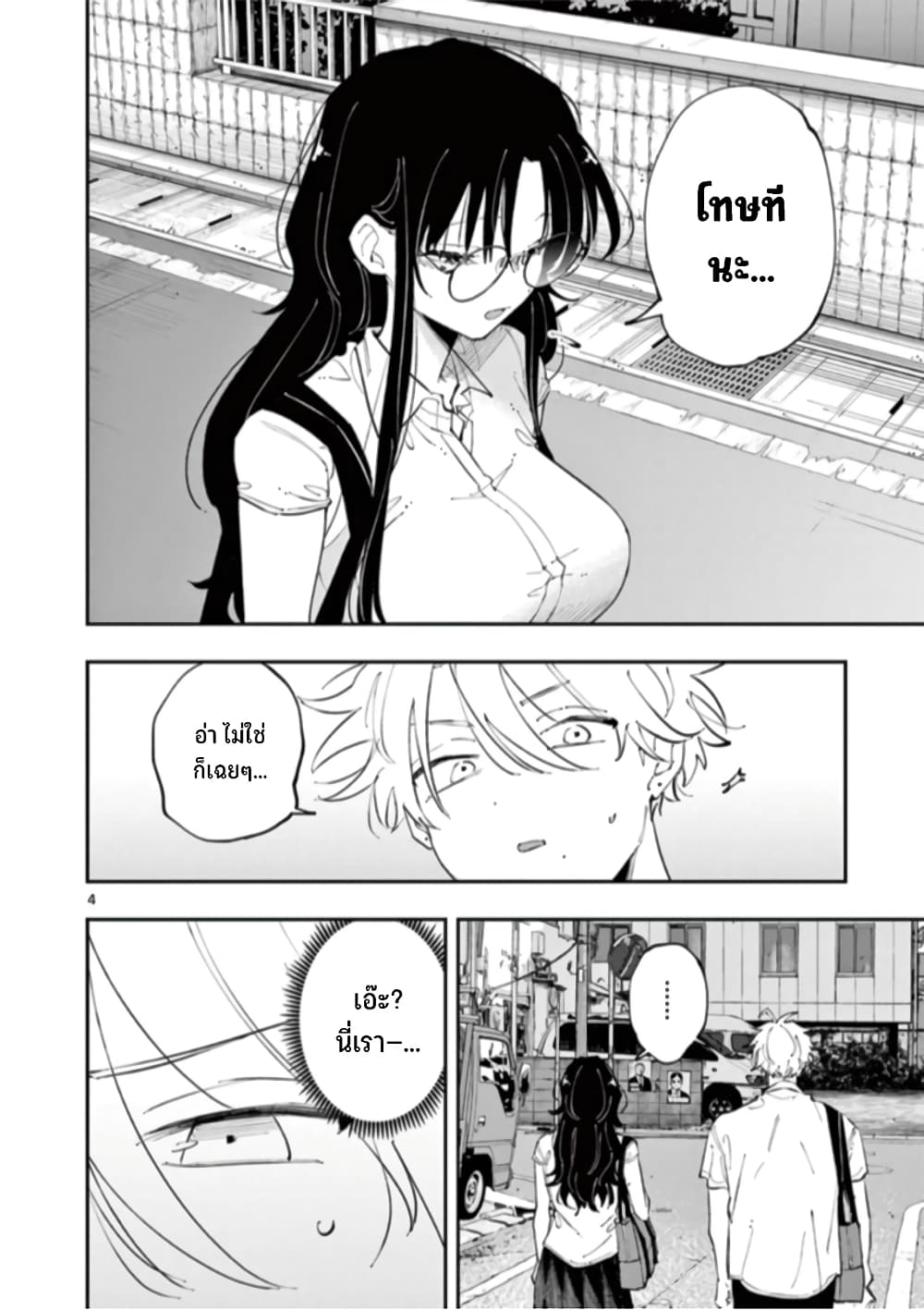 Tonari no Seki no Yatsu ga Souiu Me de Mite Kuru page 5