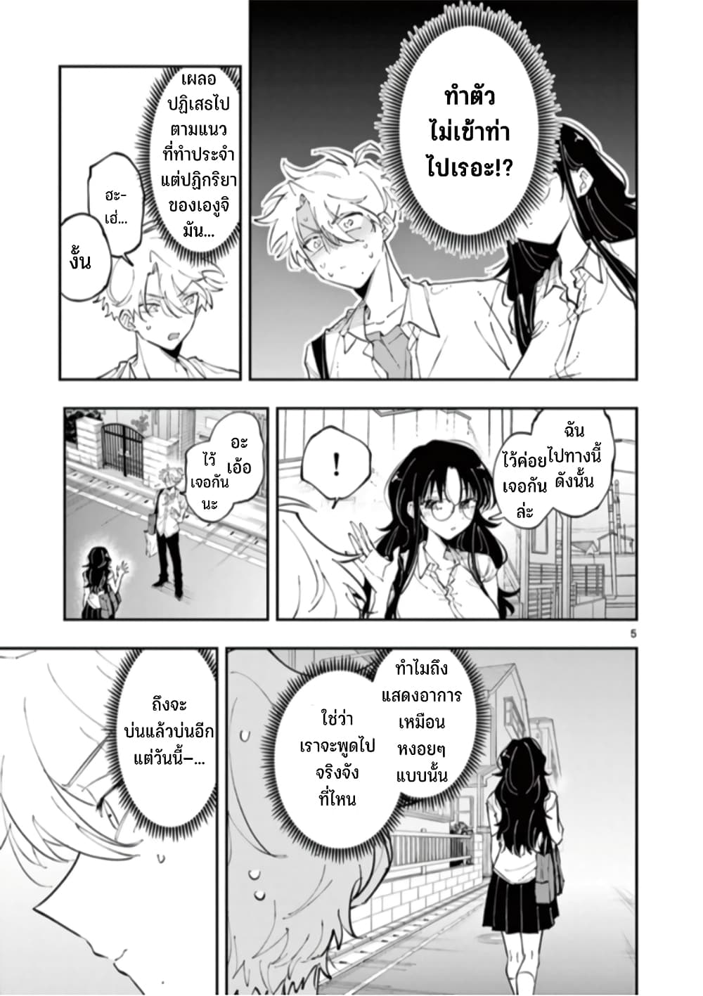 Tonari no Seki no Yatsu ga Souiu Me de Mite Kuru page 6