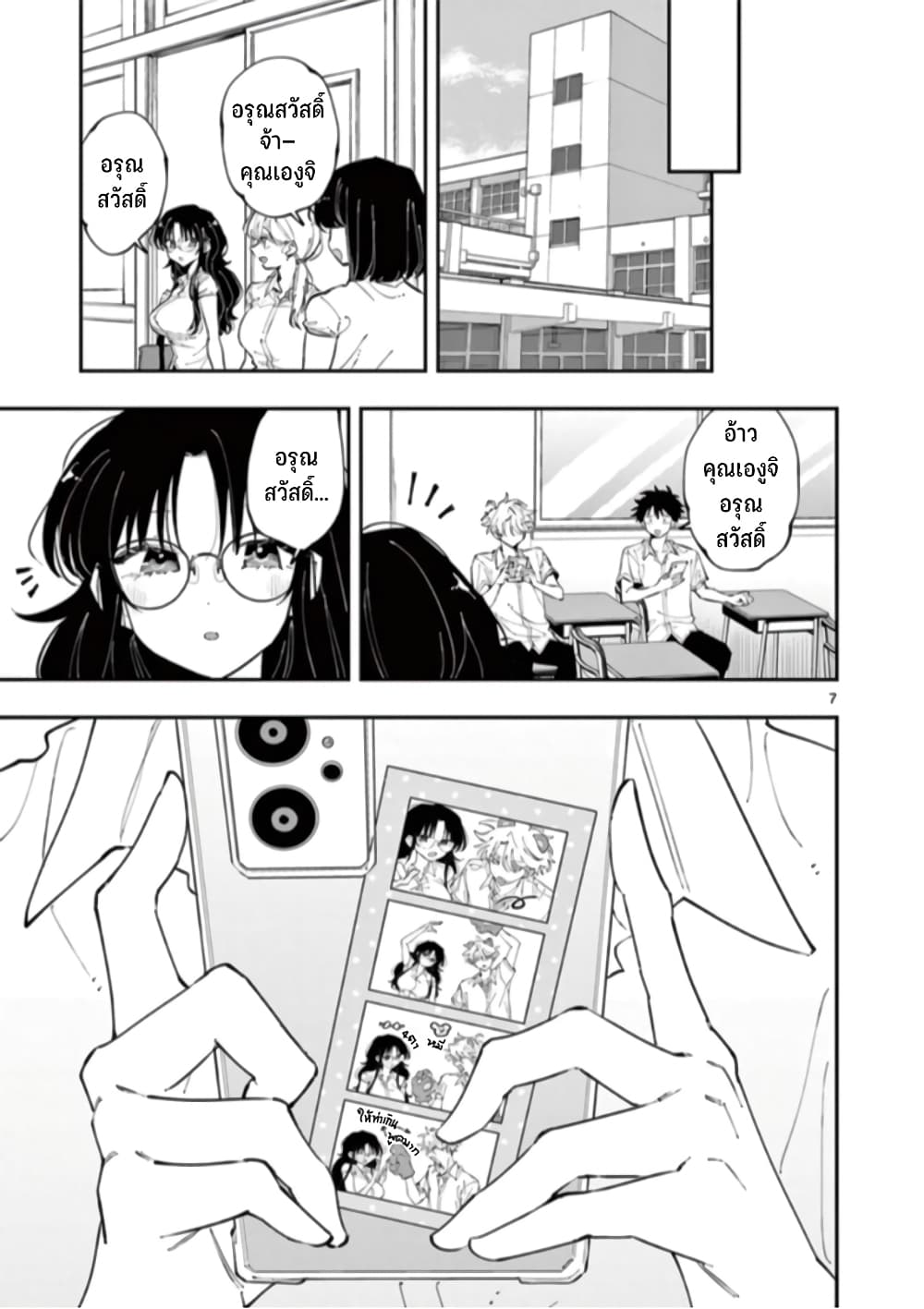 Tonari no Seki no Yatsu ga Souiu Me de Mite Kuru page 8
