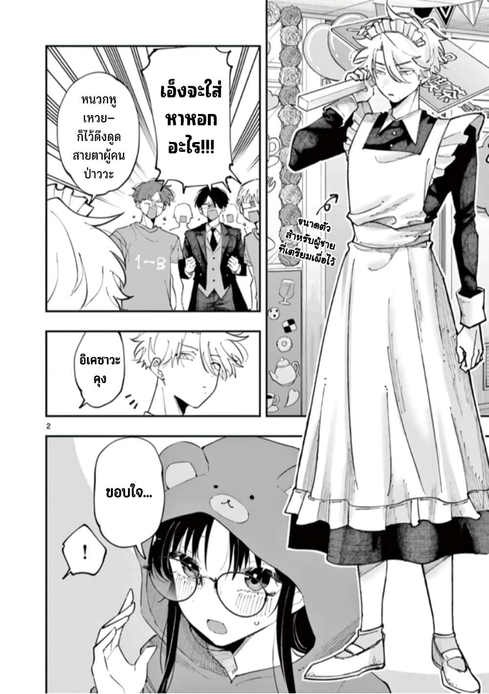 Tonari no Seki no Yatsu ga Souiu Me de Mite Kuru page 3
