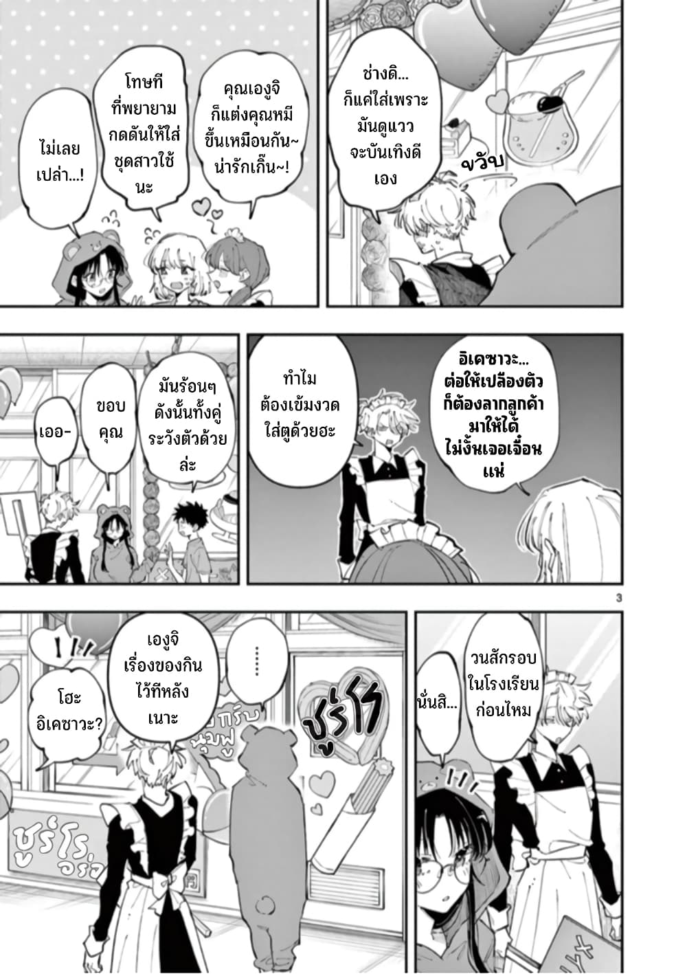 Tonari no Seki no Yatsu ga Souiu Me de Mite Kuru page 4