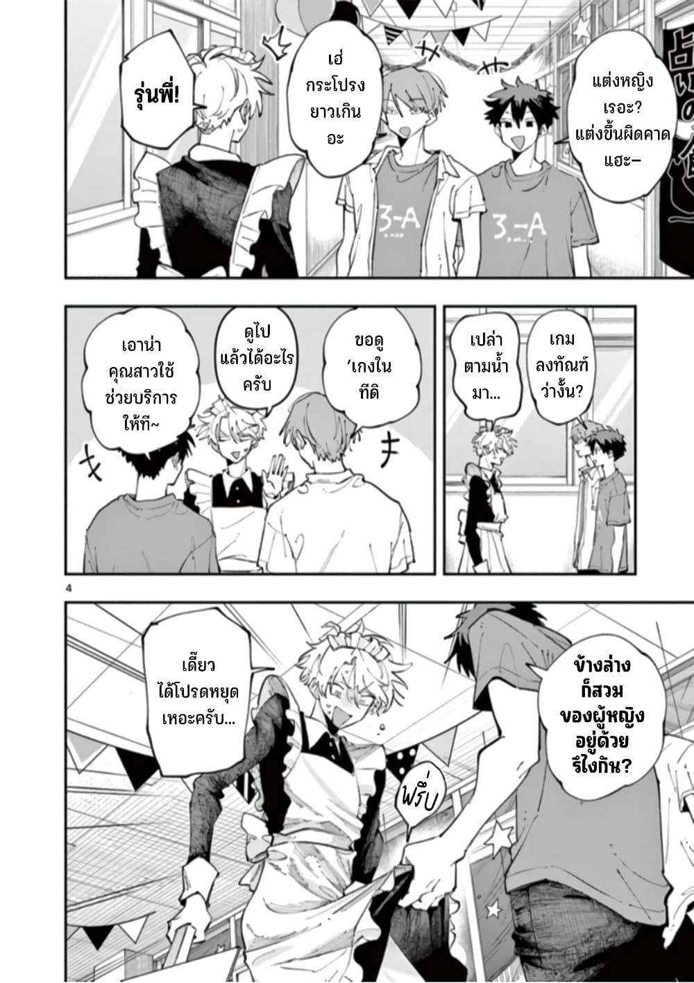 Tonari no Seki no Yatsu ga Souiu Me de Mite Kuru page 6