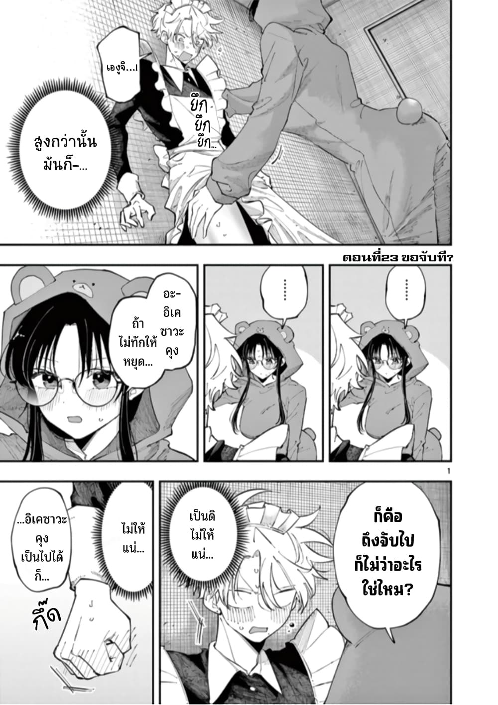 Tonari no Seki no Yatsu ga Souiu Me de Mite Kuru page 2