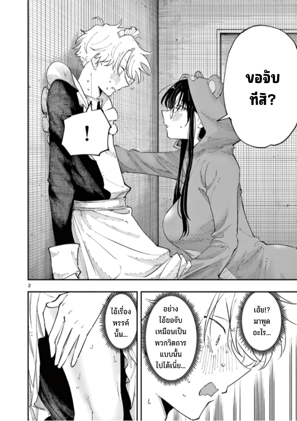 Tonari no Seki no Yatsu ga Souiu Me de Mite Kuru page 3
