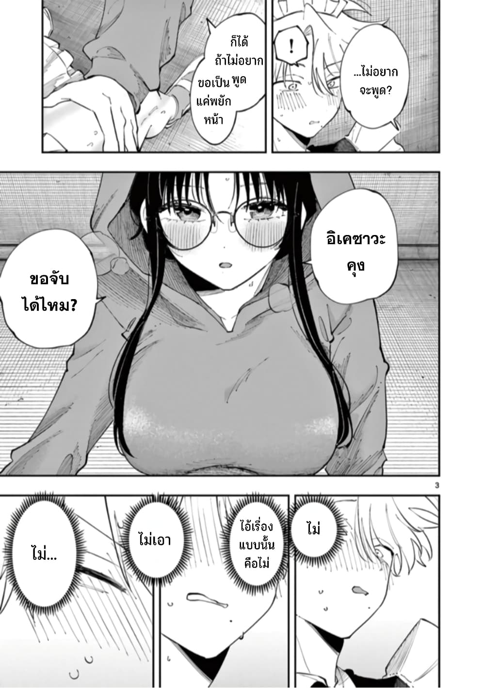 Tonari no Seki no Yatsu ga Souiu Me de Mite Kuru page 4