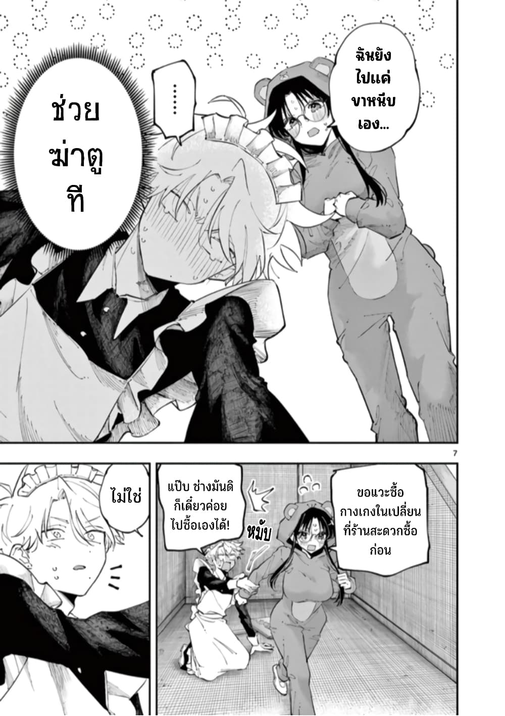Tonari no Seki no Yatsu ga Souiu Me de Mite Kuru page 8