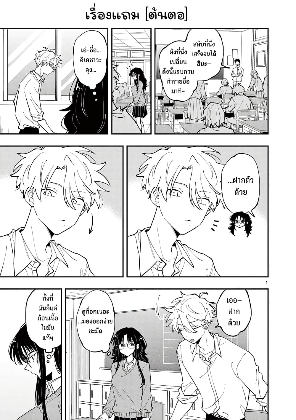 Tonari no Seki no Yatsu ga Souiu Me de Mite Kuru page 3