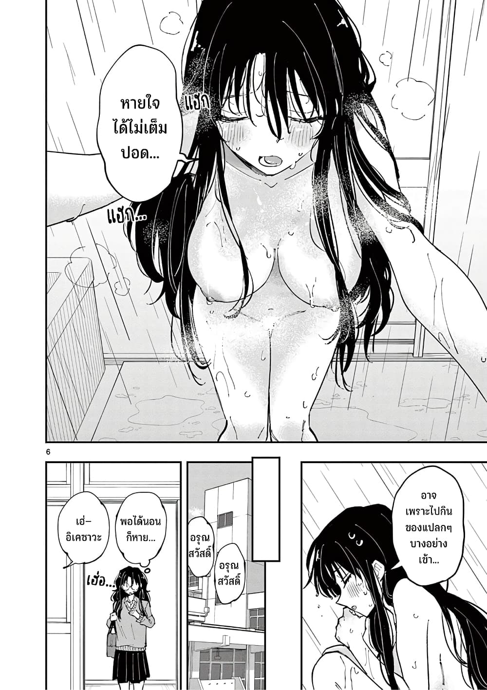 Tonari no Seki no Yatsu ga Souiu Me de Mite Kuru page 8