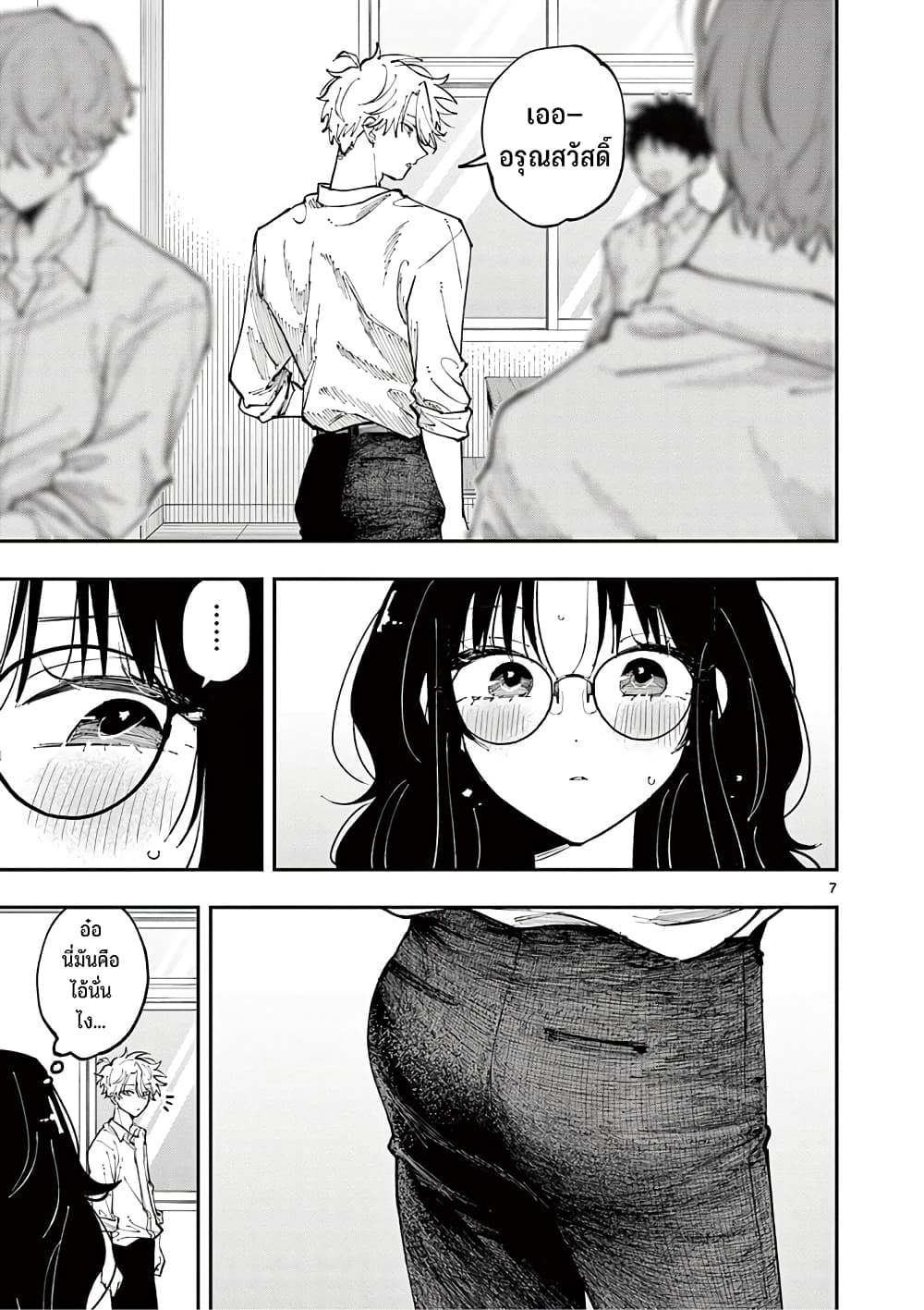Tonari no Seki no Yatsu ga Souiu Me de Mite Kuru page 9