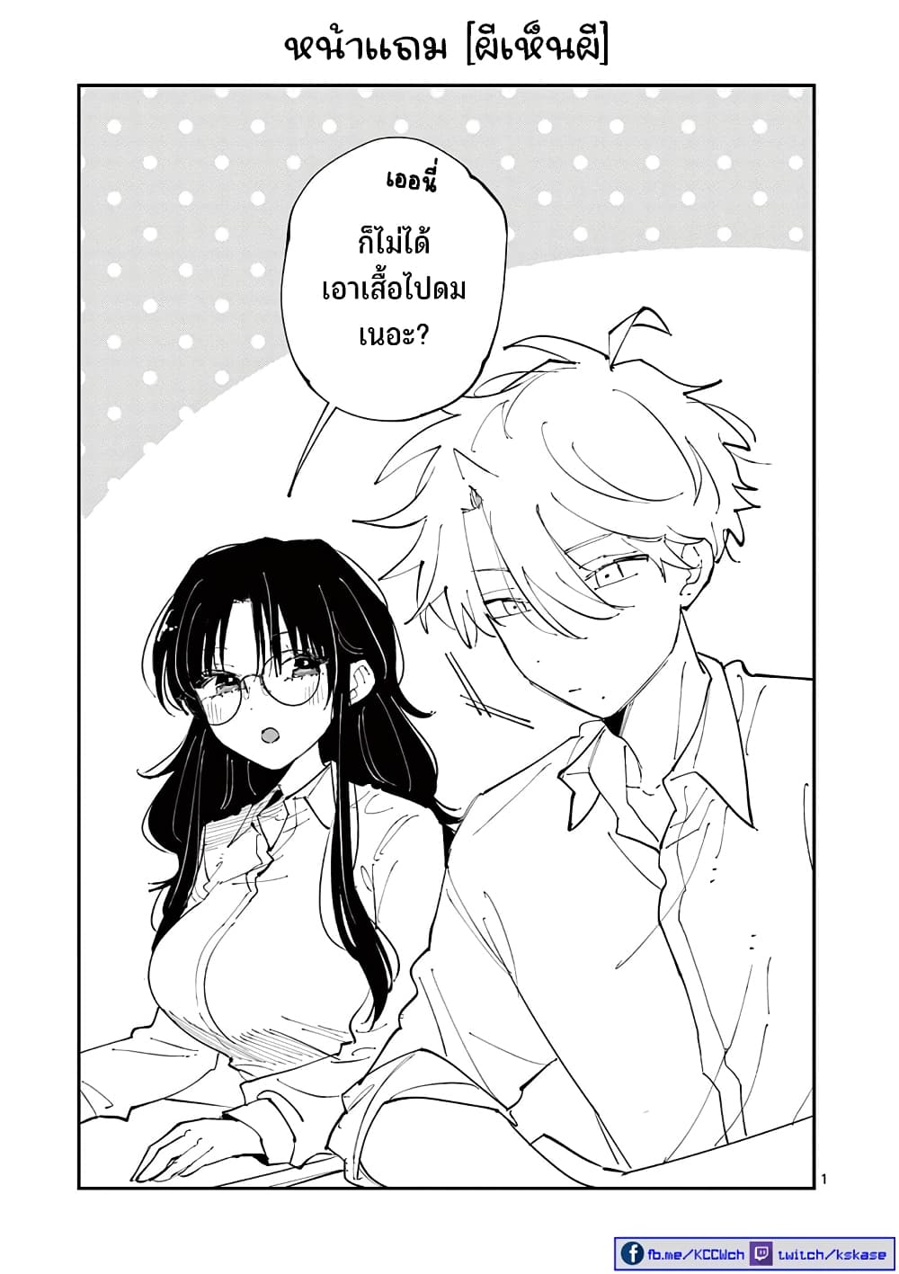 Tonari no Seki no Yatsu ga Souiu Me de Mite Kuru page 21