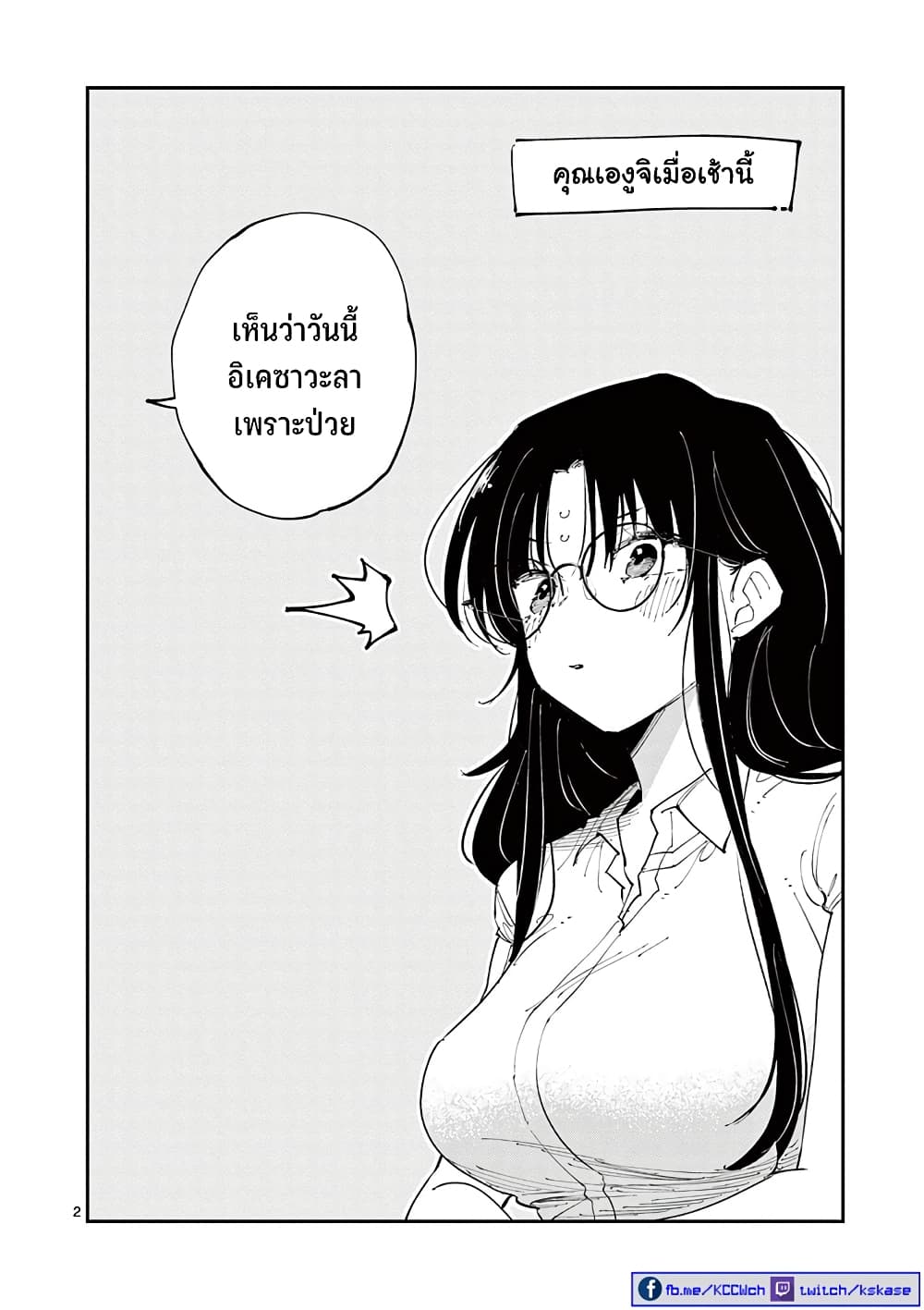 Tonari no Seki no Yatsu ga Souiu Me de Mite Kuru page 30