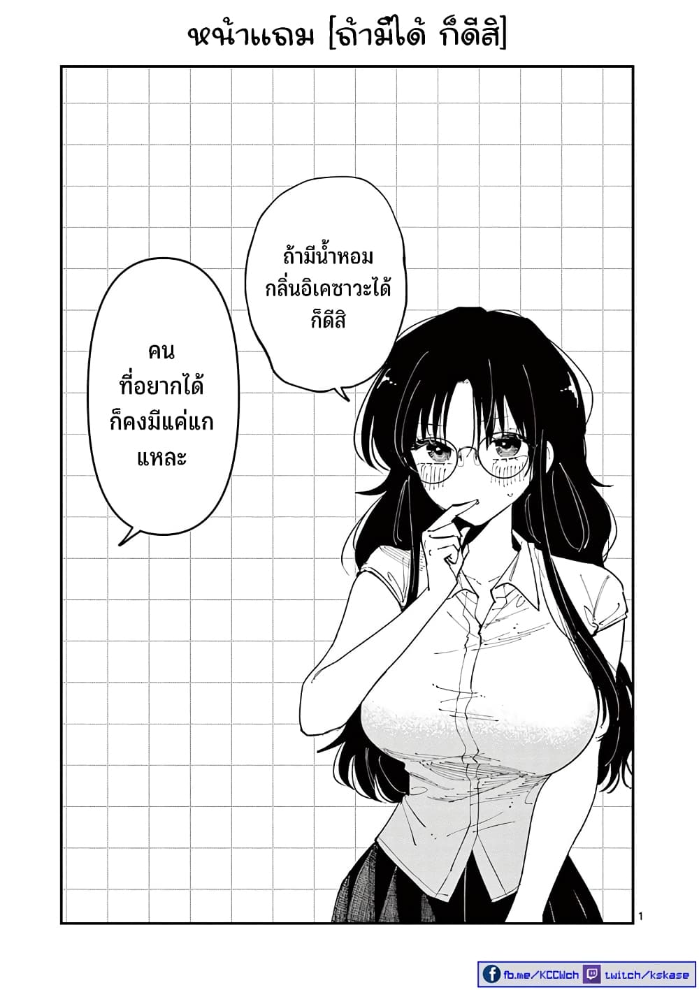 Tonari no Seki no Yatsu ga Souiu Me de Mite Kuru page 33