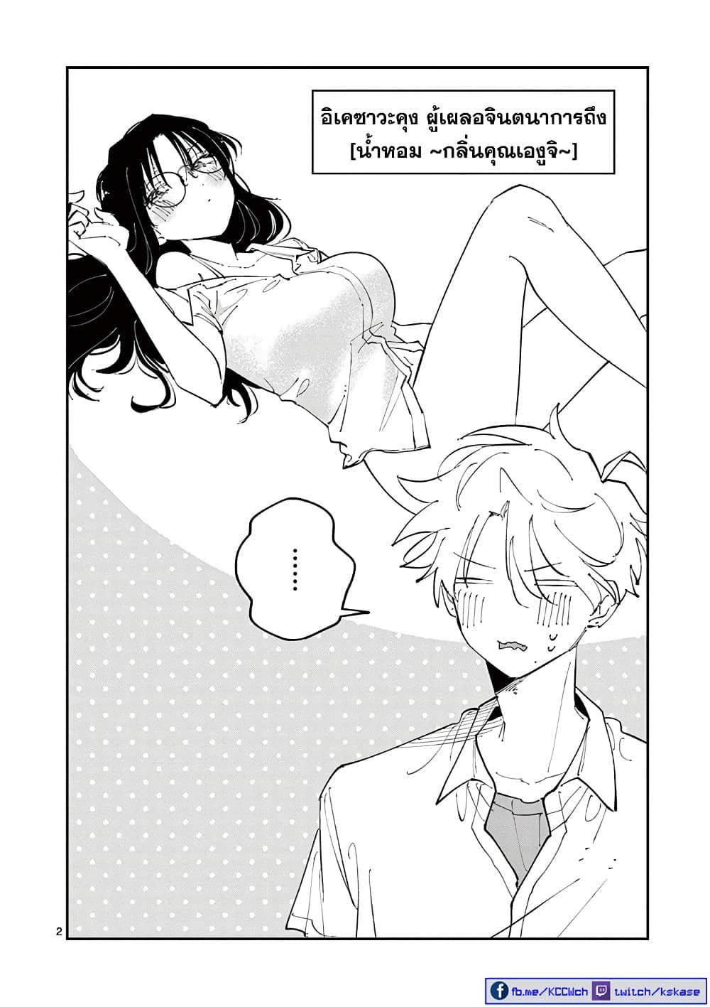 Tonari no Seki no Yatsu ga Souiu Me de Mite Kuru page 34
