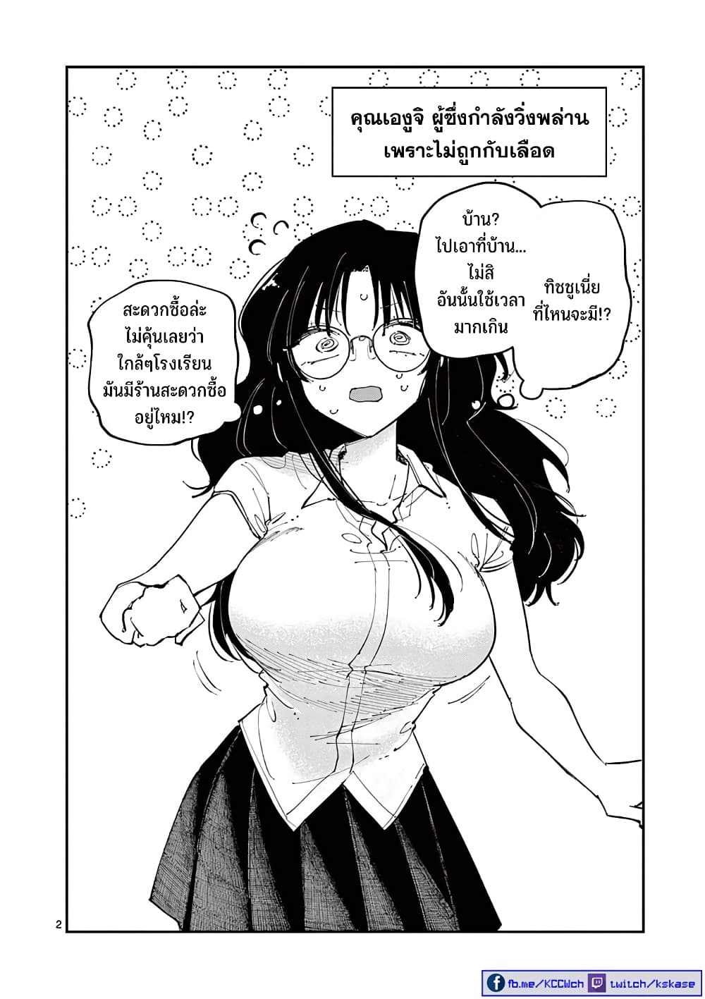 Tonari no Seki no Yatsu ga Souiu Me de Mite Kuru page 36