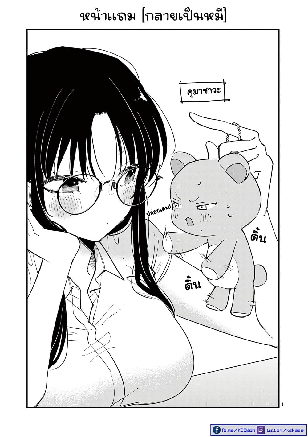 Tonari no Seki no Yatsu ga Souiu Me de Mite Kuru page 37