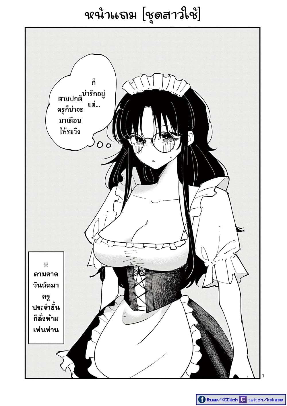 Tonari no Seki no Yatsu ga Souiu Me de Mite Kuru page 39