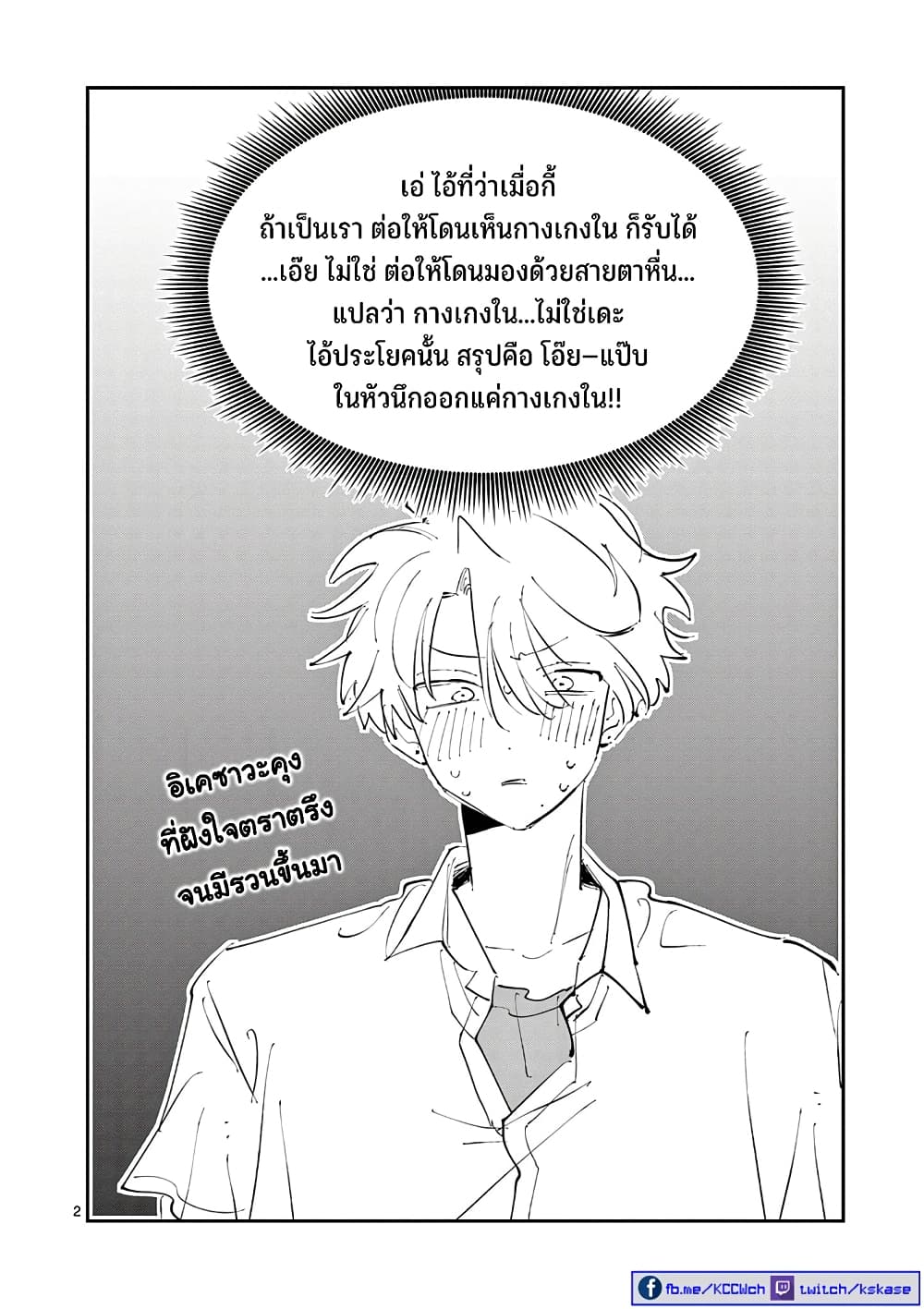 Tonari no Seki no Yatsu ga Souiu Me de Mite Kuru page 40