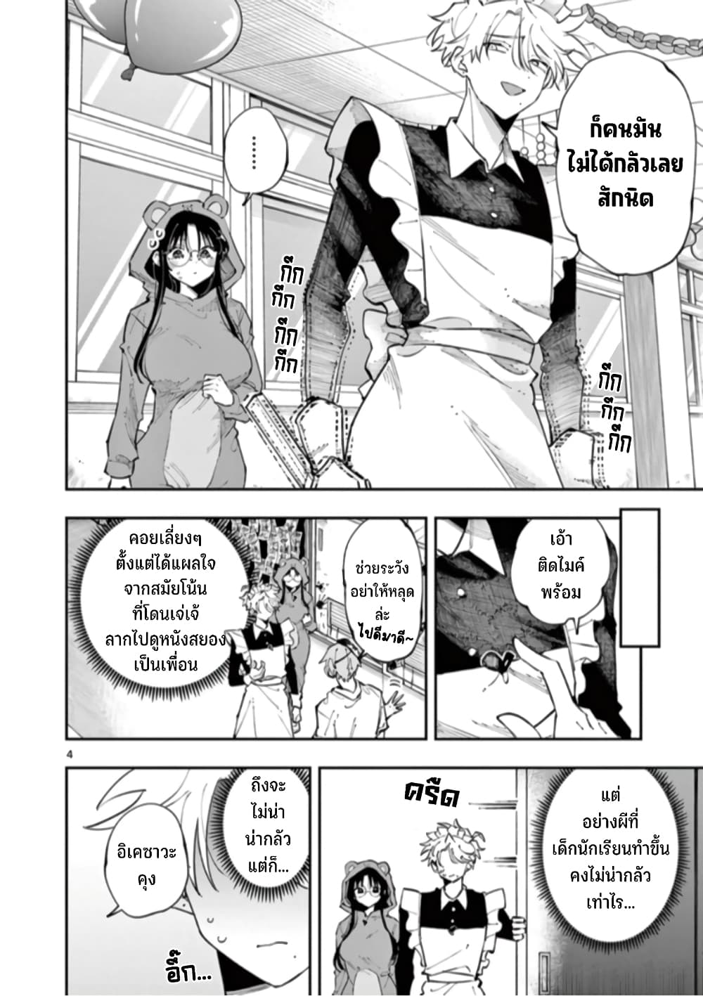 Tonari no Seki no Yatsu ga Souiu Me de Mite Kuru page 5