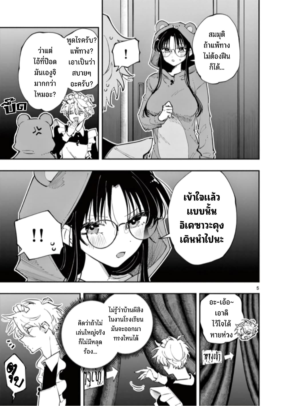 Tonari no Seki no Yatsu ga Souiu Me de Mite Kuru page 6